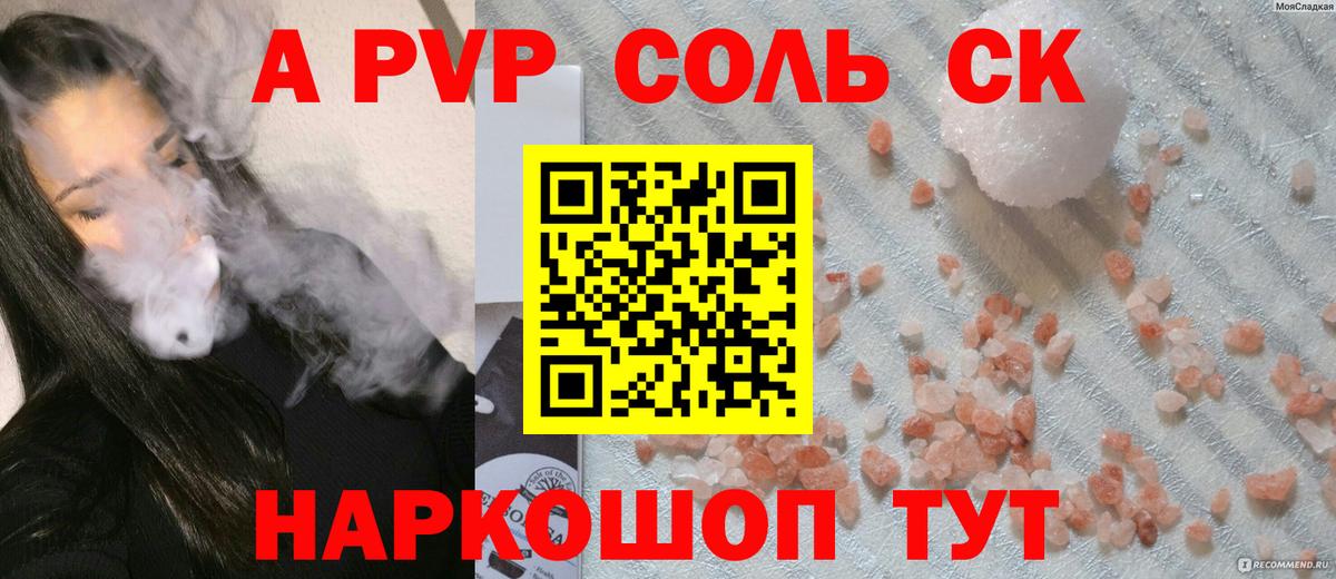 Златоуст  Alpha-PVP Соль  Альфа ПВП Crystall  где купить наркоту  Вход с VPN 