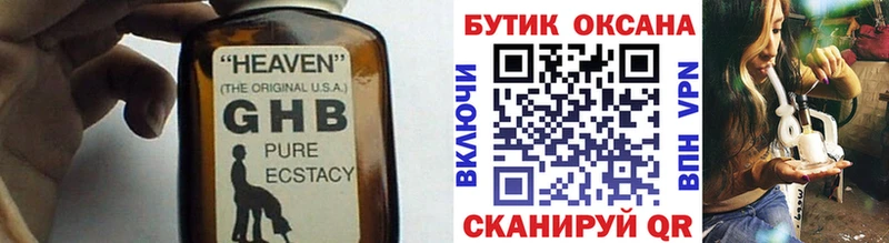 наркотики Златоуст Бутират Butirat