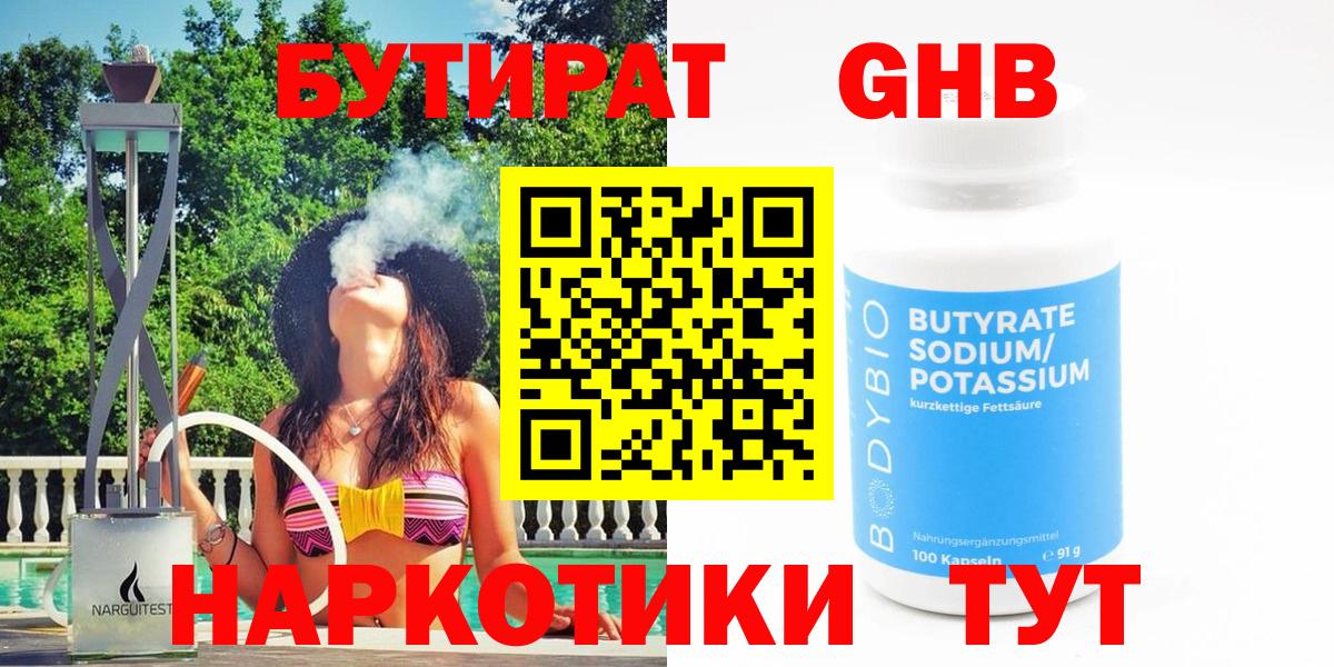 Бутират 1.4BDO Златоуст