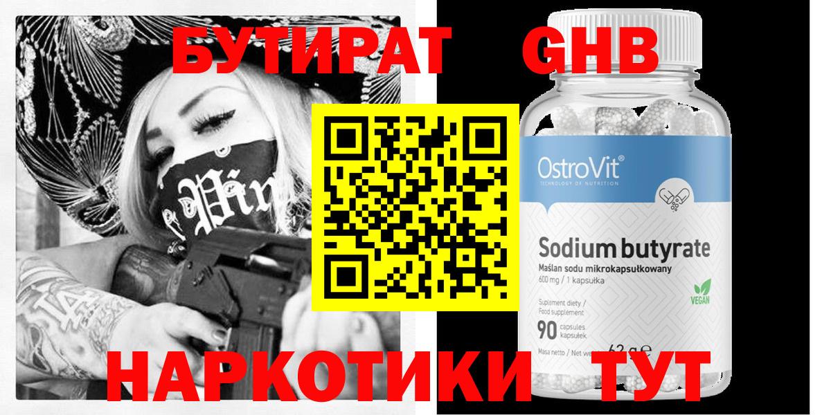 Бутират оксибутират  Бутират  Златоуст  Вход с VPN 