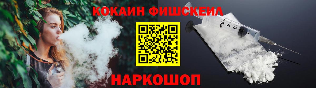 Cocaine Fish Scale  Вход с VPN  COCAIN Columbia  купить   Златоуст  КОКАИН 