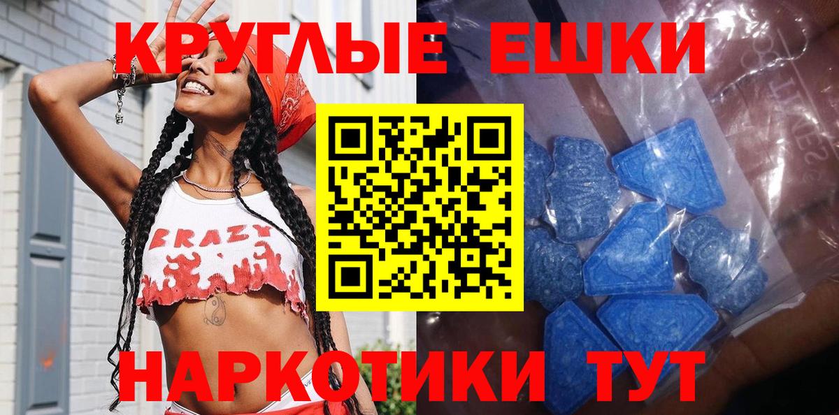 Ecstasy  Вход с VPN  Златоуст  Ecstasy круглые  Ecstasy TESLA 