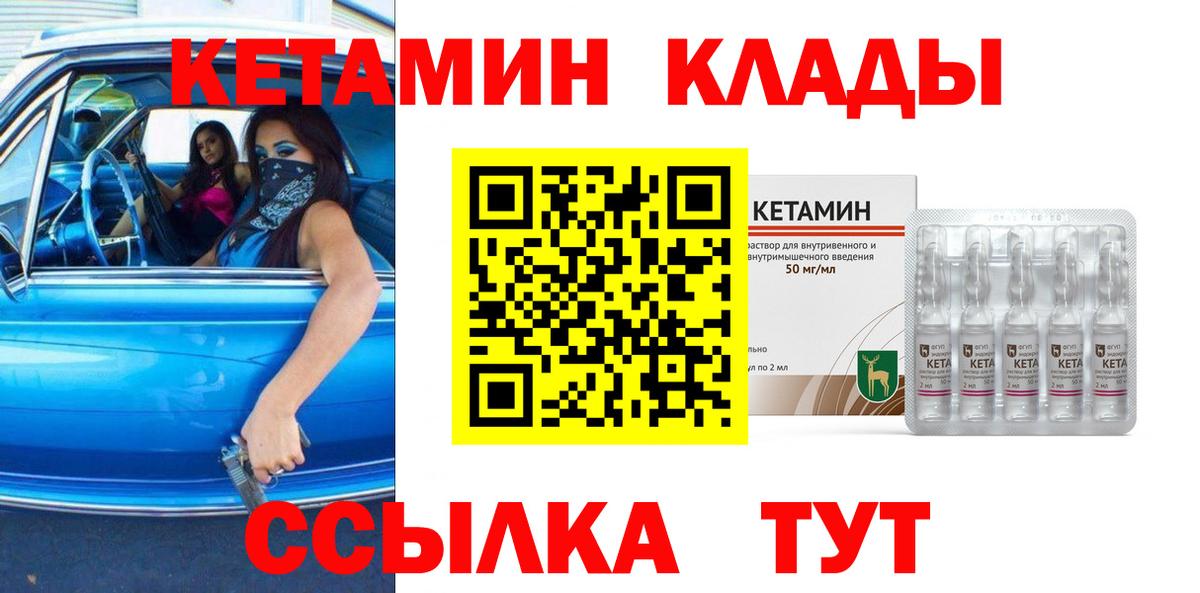 КЕТАМИН VHQ Златоуст