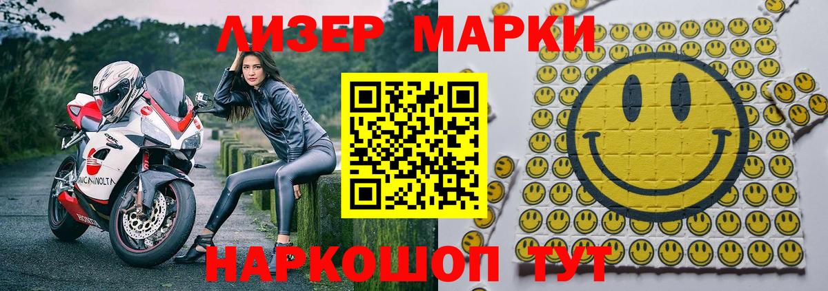 Наркотические марки 1500мкг Златоуст