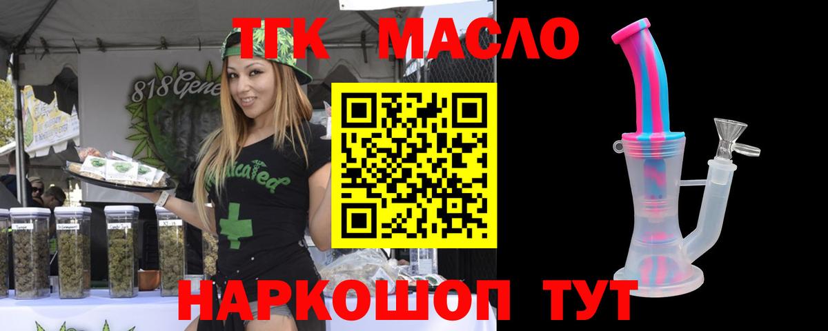 ТГК концентрат  Вход с VPN  Златоуст  Дистиллят ТГК концентрат 