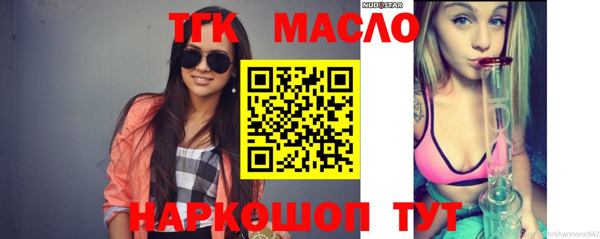 ТГК THC oil Златоуст